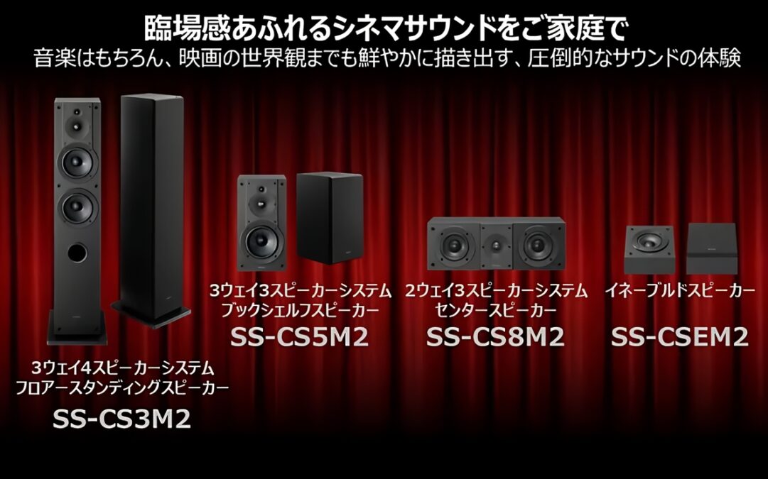 新製品】ソニーSS-CSM2とは？特徴とおすすめな人を徹底解説