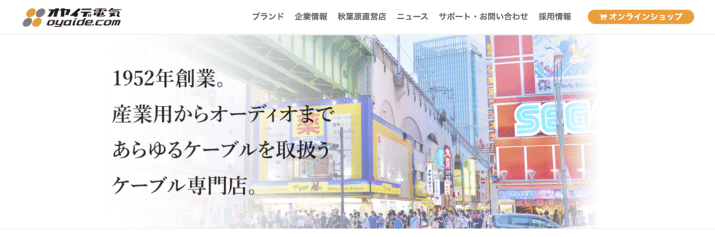 人気ブランド「オヤイデ」の特徴と評価