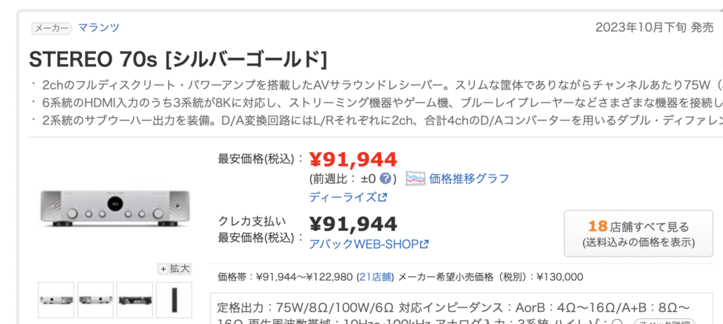 価格ドットコムの最安値