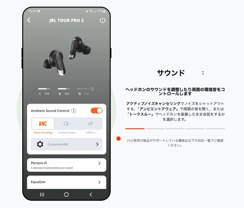 JBL Headphonesアプリ