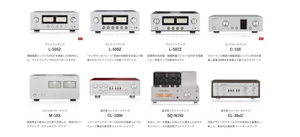 ラックスマン製品一覧